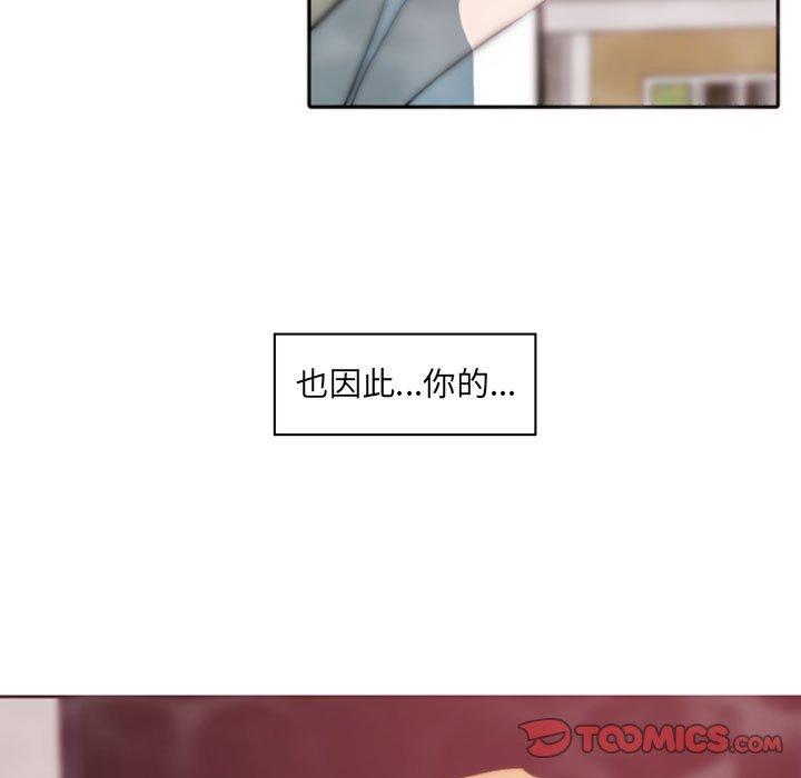 自带香气的男人 第 43 话 第46页