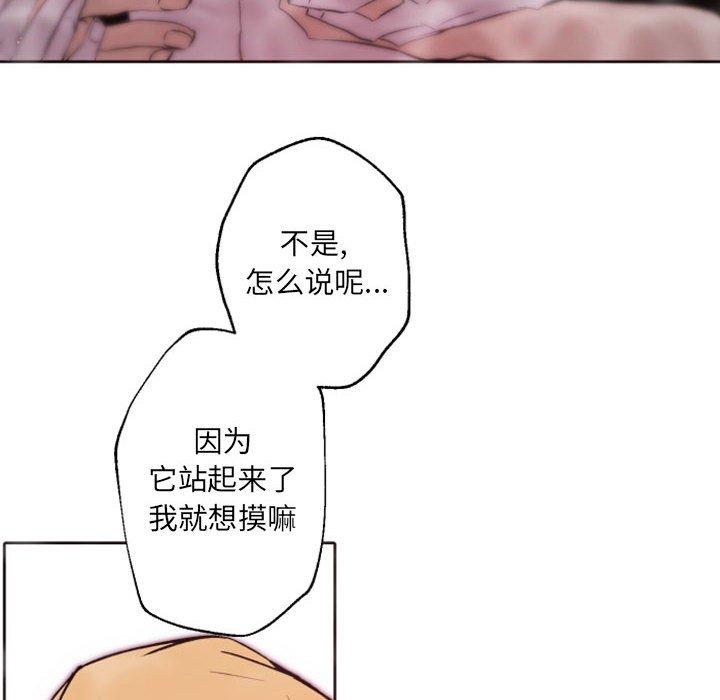 自带香气的男人 第 43 话 第57页