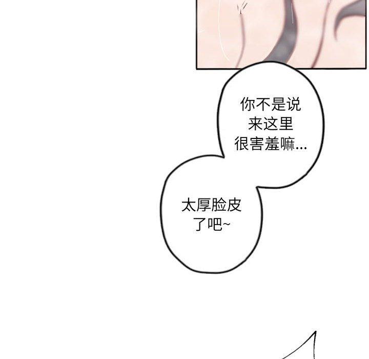 自带香气的男人 第 43 话 第59页