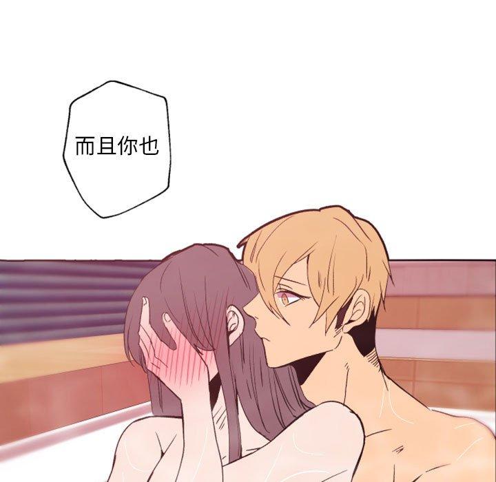 自带香气的男人 第 43 话 第76页