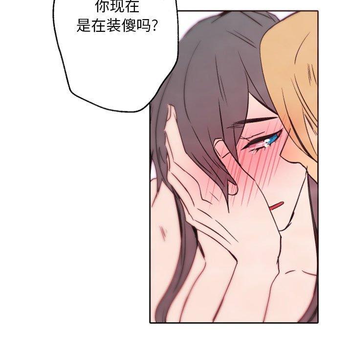 自带香气的男人 第 43 话 第80页