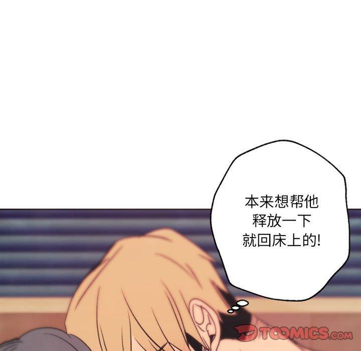 自带香气的男人 第 43 话 第90页