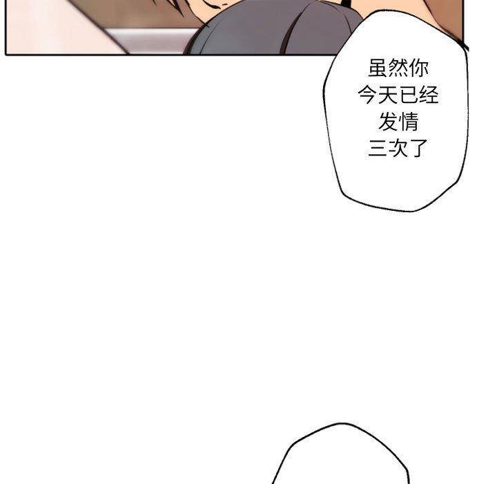 自带香气的男人 第 43 话 第96页