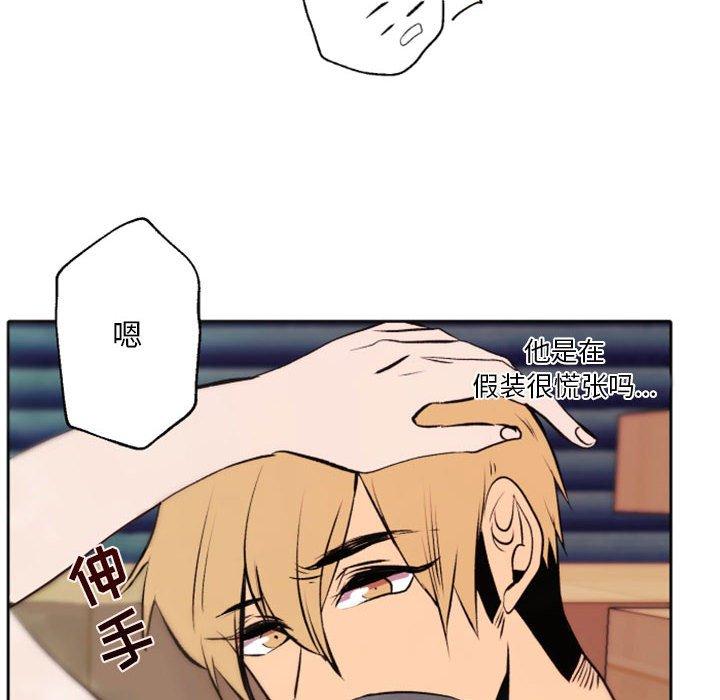 自带香气的男人 第 43 话 第95页