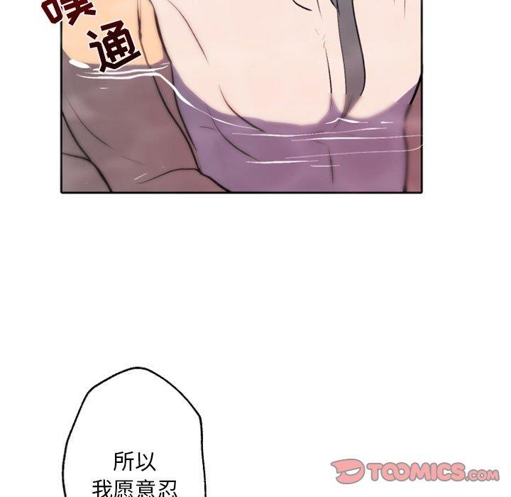 自带香气的男人 第 43 话 第98页