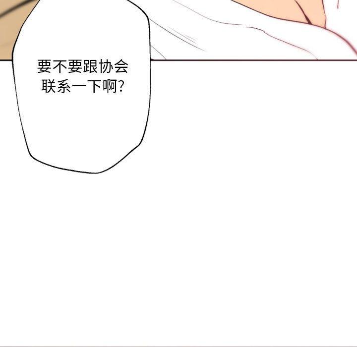 自带香气的男人 第 43 话 第108页