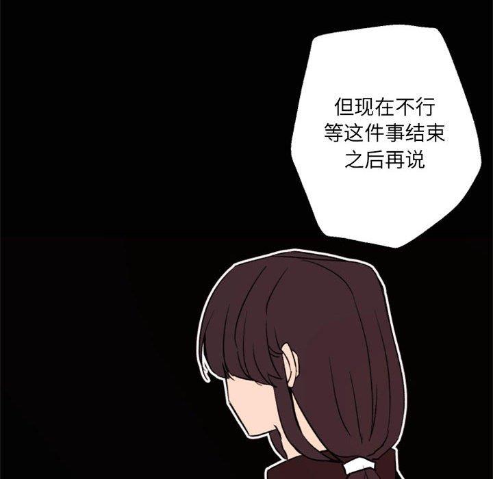 自带香气的男人 第 44 话 第6页