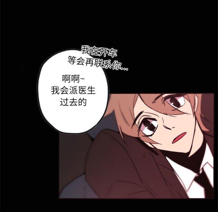 自带香气的男人 第 44 话 第5页