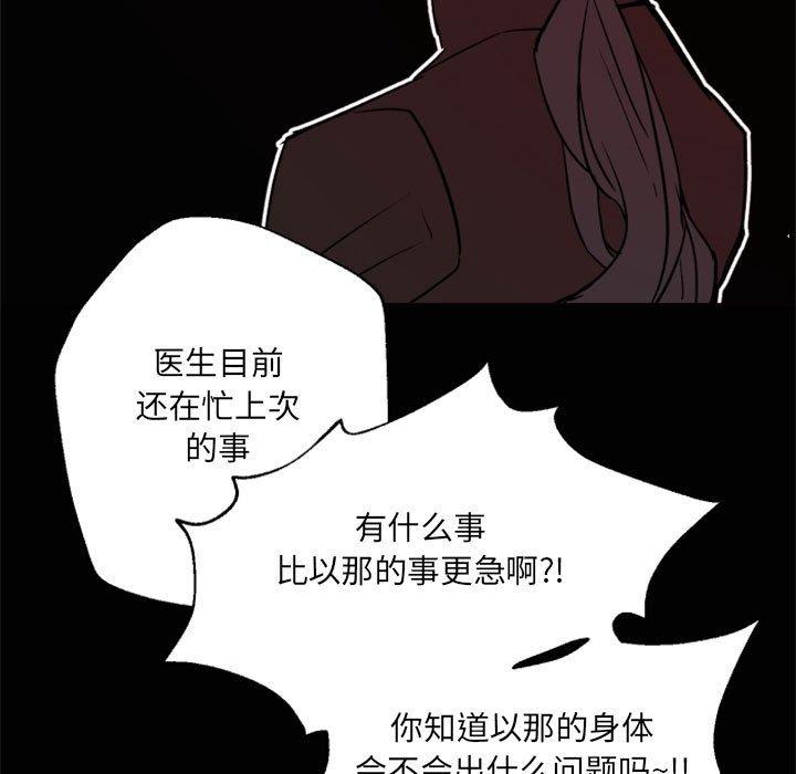 自带香气的男人 第 44 话 第7页