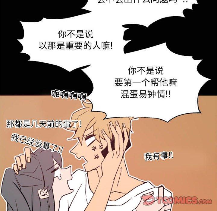 自带香气的男人 第 44 话 第8页