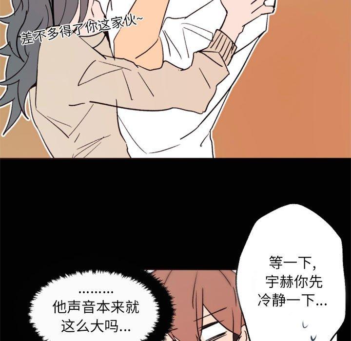 自带香气的男人 第 44 话 第9页