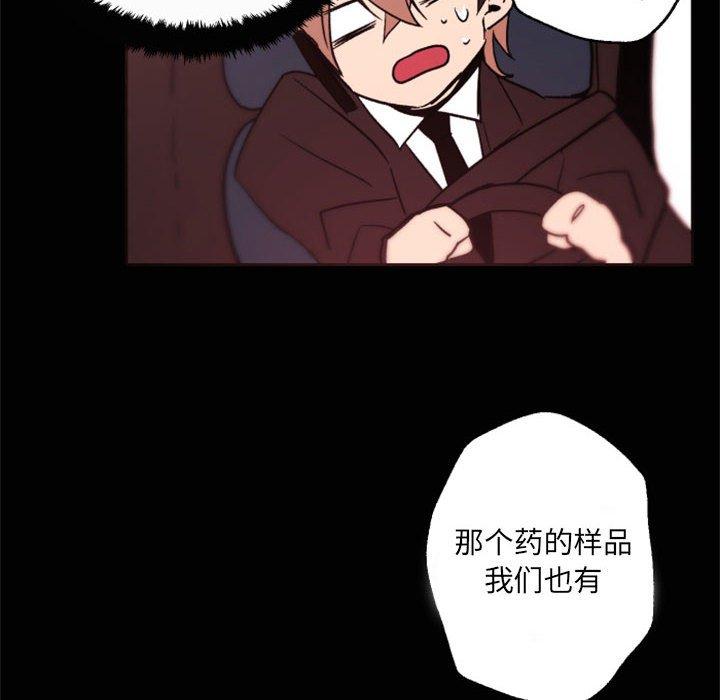 自带香气的男人 第 44 话 第10页