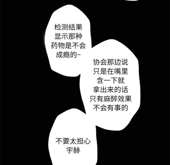 自带香气的男人 第 44 话 第11页