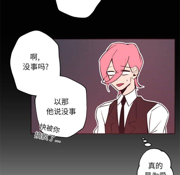 自带香气的男人 第 44 话 第12页