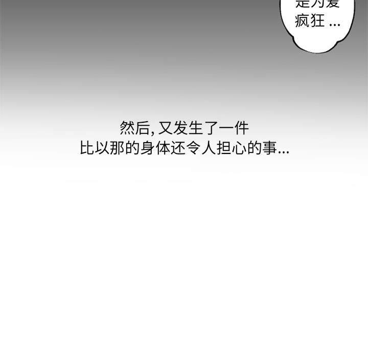 自带香气的男人 第 44 话 第13页