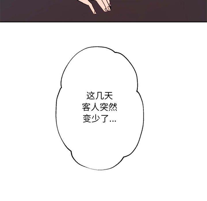 自带香气的男人 第 44 话 第15页