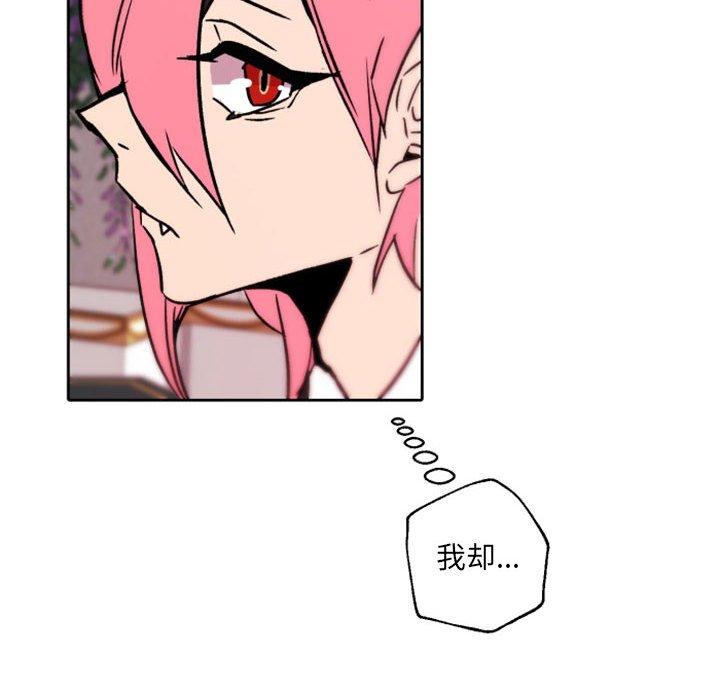 自带香气的男人 第 44 话 第30页
