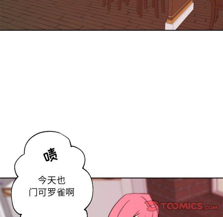自带香气的男人 第 44 话 第32页