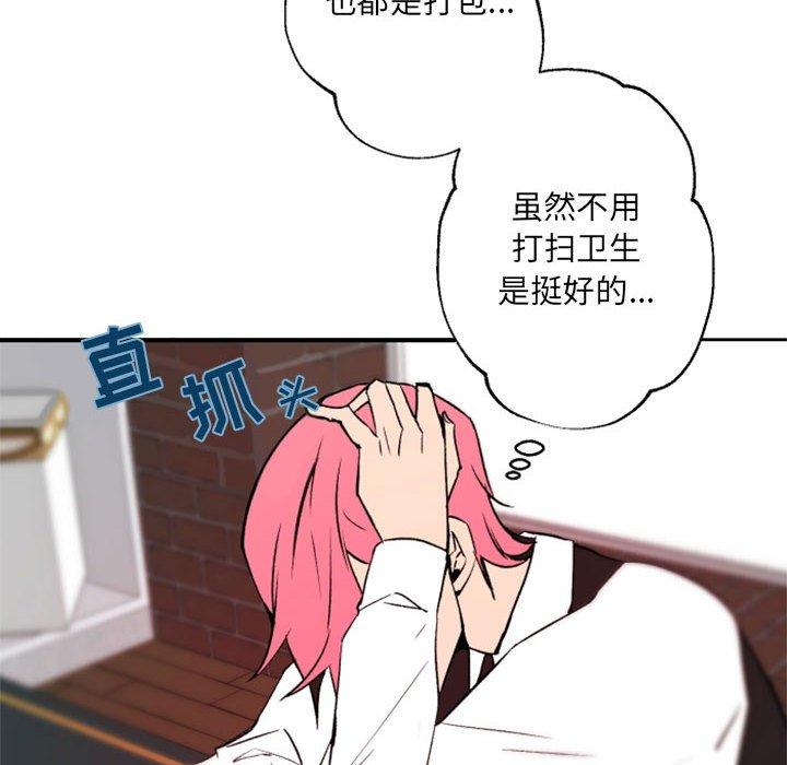 自带香气的男人 第 44 话 第34页