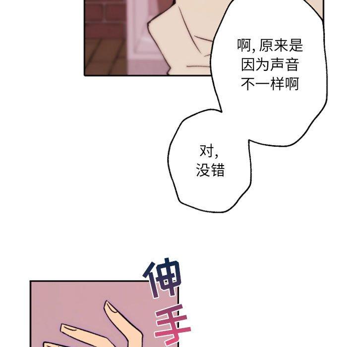 自带香气的男人 第 44 话 第21页