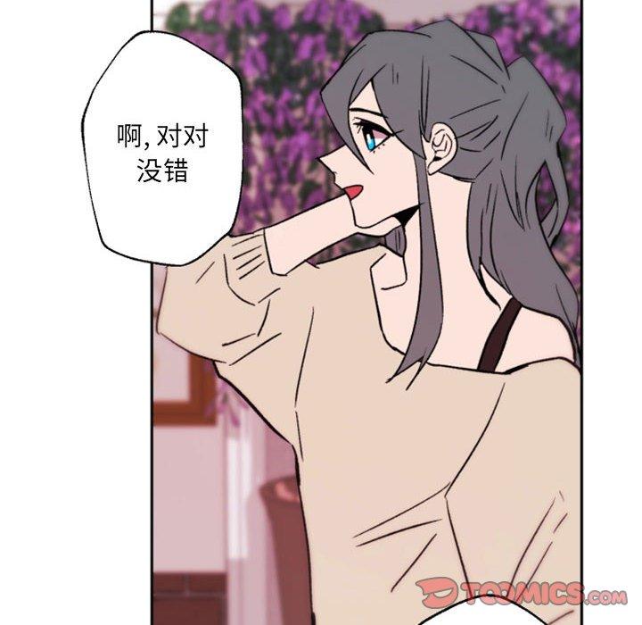 自带香气的男人 第 44 话 第20页