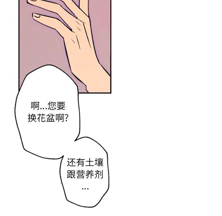 自带香气的男人 第 44 话 第22页