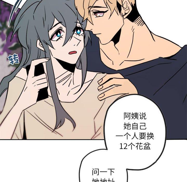 自带香气的男人 第 44 话 第25页