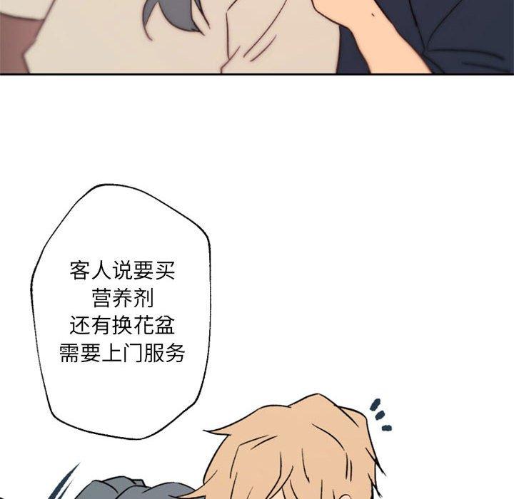 自带香气的男人 第 44 话 第24页