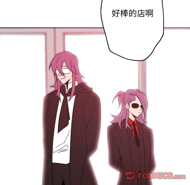 自带香气的男人 第 44 话 第44页