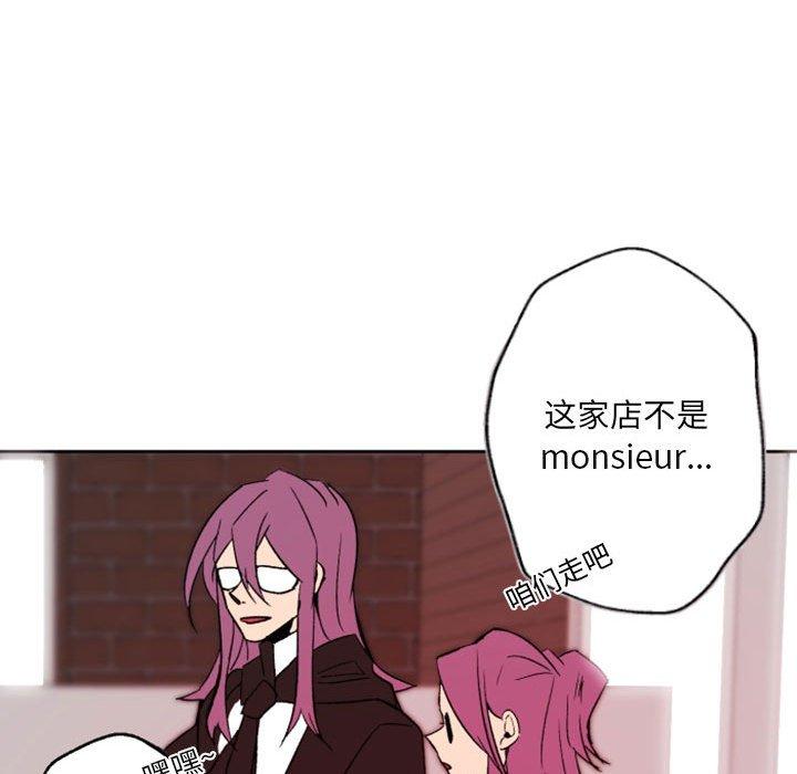 自带香气的男人 第 44 话 第46页