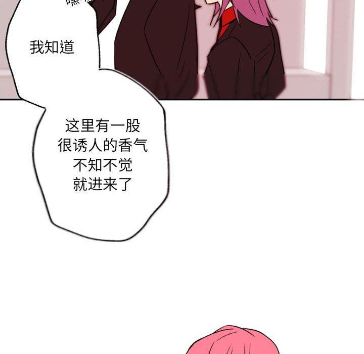 自带香气的男人 第 44 话 第47页