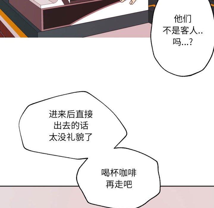 自带香气的男人 第 44 话 第49页