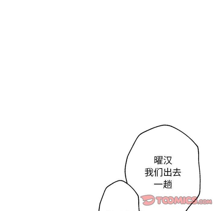 自带香气的男人 第 44 话 第68页