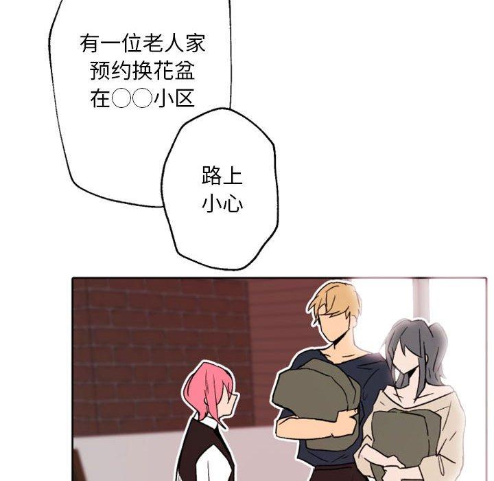 自带香气的男人 第 44 话 第70页