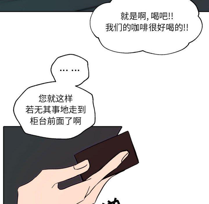 自带香气的男人 第 44 话 第51页