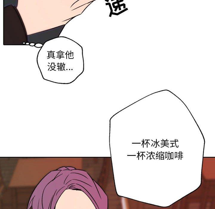 自带香气的男人 第 44 话 第52页