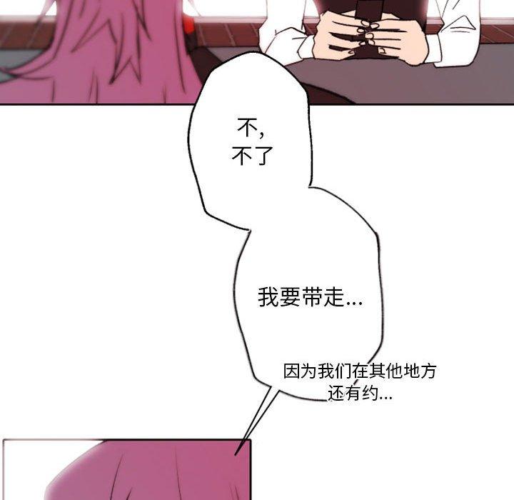 自带香气的男人 第 44 话 第55页