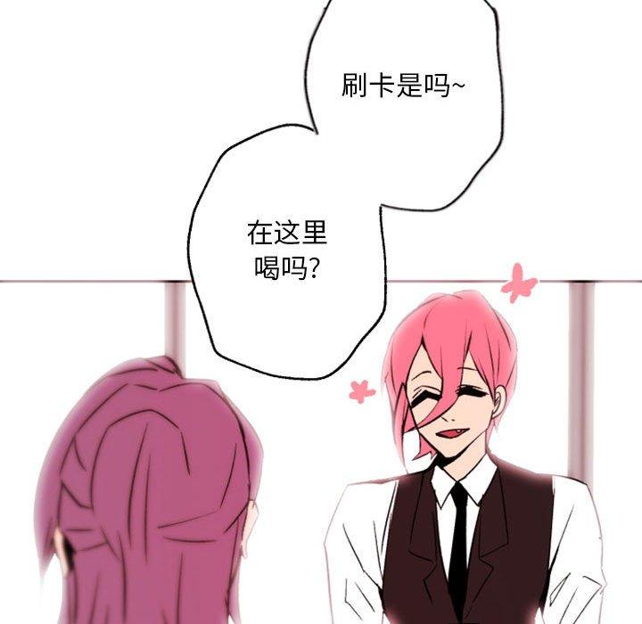 自带香气的男人 第 44 话 第54页