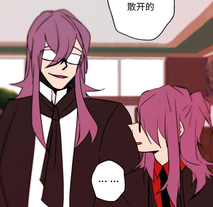 自带香气的男人 第 44 话 第59页