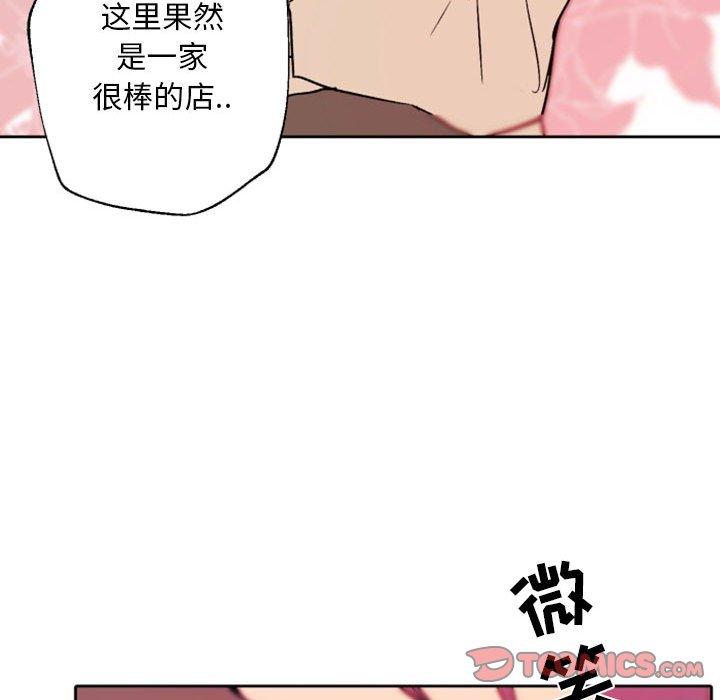 自带香气的男人 第 44 话 第74页