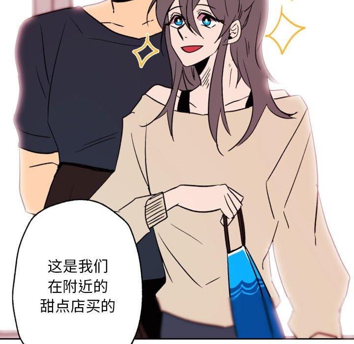 自带香气的男人 第 44 话 第78页