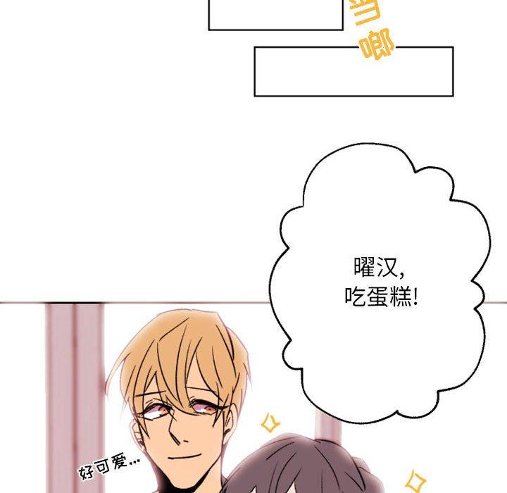 自带香气的男人 第 44 话 第77页