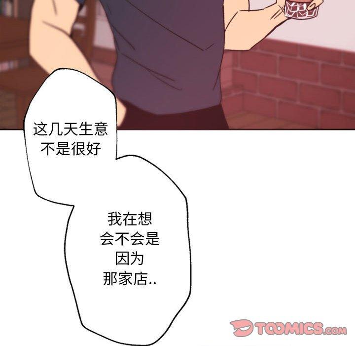 自带香气的男人 第 44 话 第92页