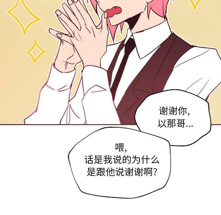 自带香气的男人 第 44 话 第95页