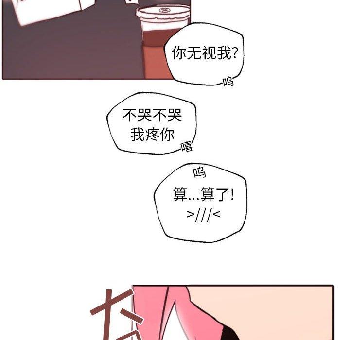 自带香气的男人 第 44 话 第97页