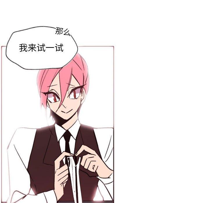 自带香气的男人 第 44 话 第96页
