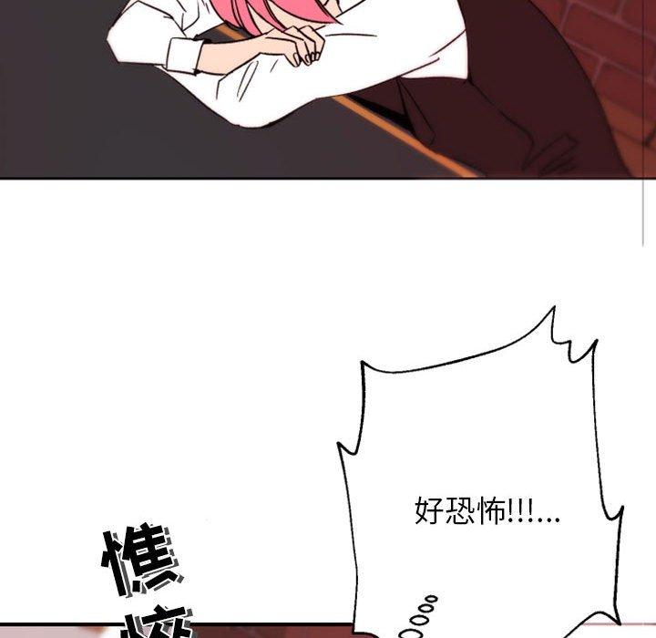 自带香气的男人 第 44 话 第83页