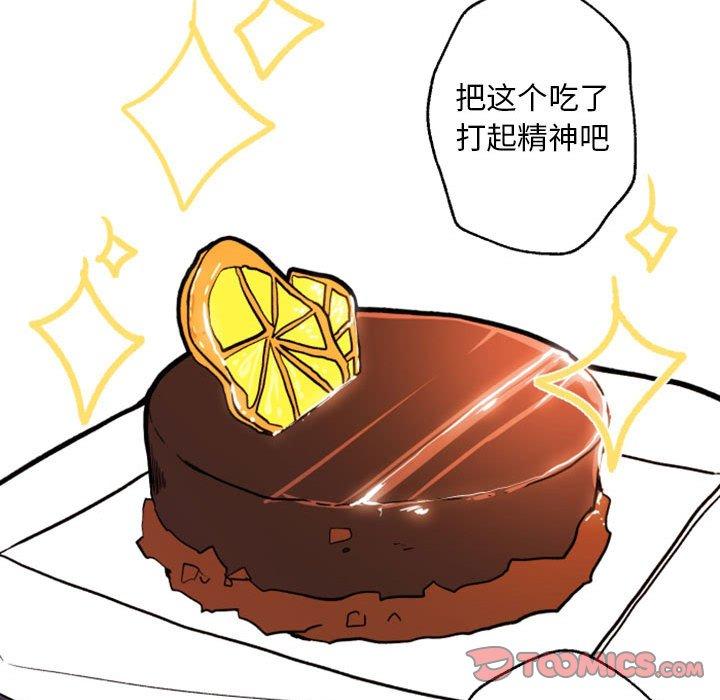 自带香气的男人 第 44 话 第86页