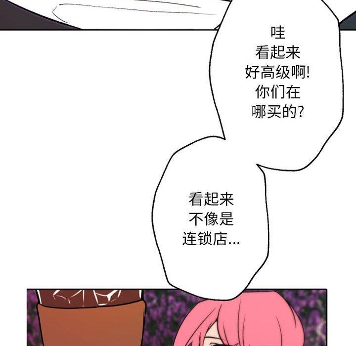 自带香气的男人 第 44 话 第87页