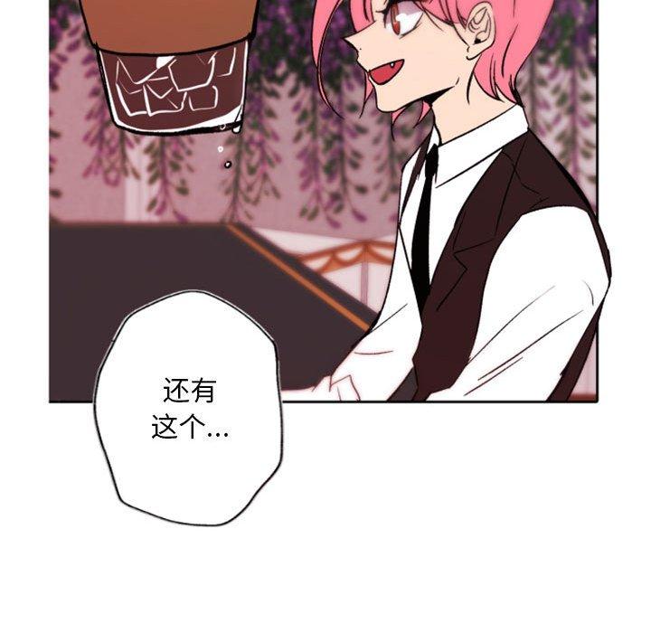 自带香气的男人 第 44 话 第88页